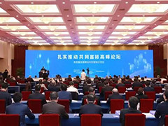 扎实推动共同富裕高峰论坛在浙江杭州举行