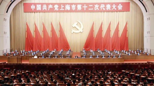 中国共产党上海市第十二次代表大会胜利闭幕