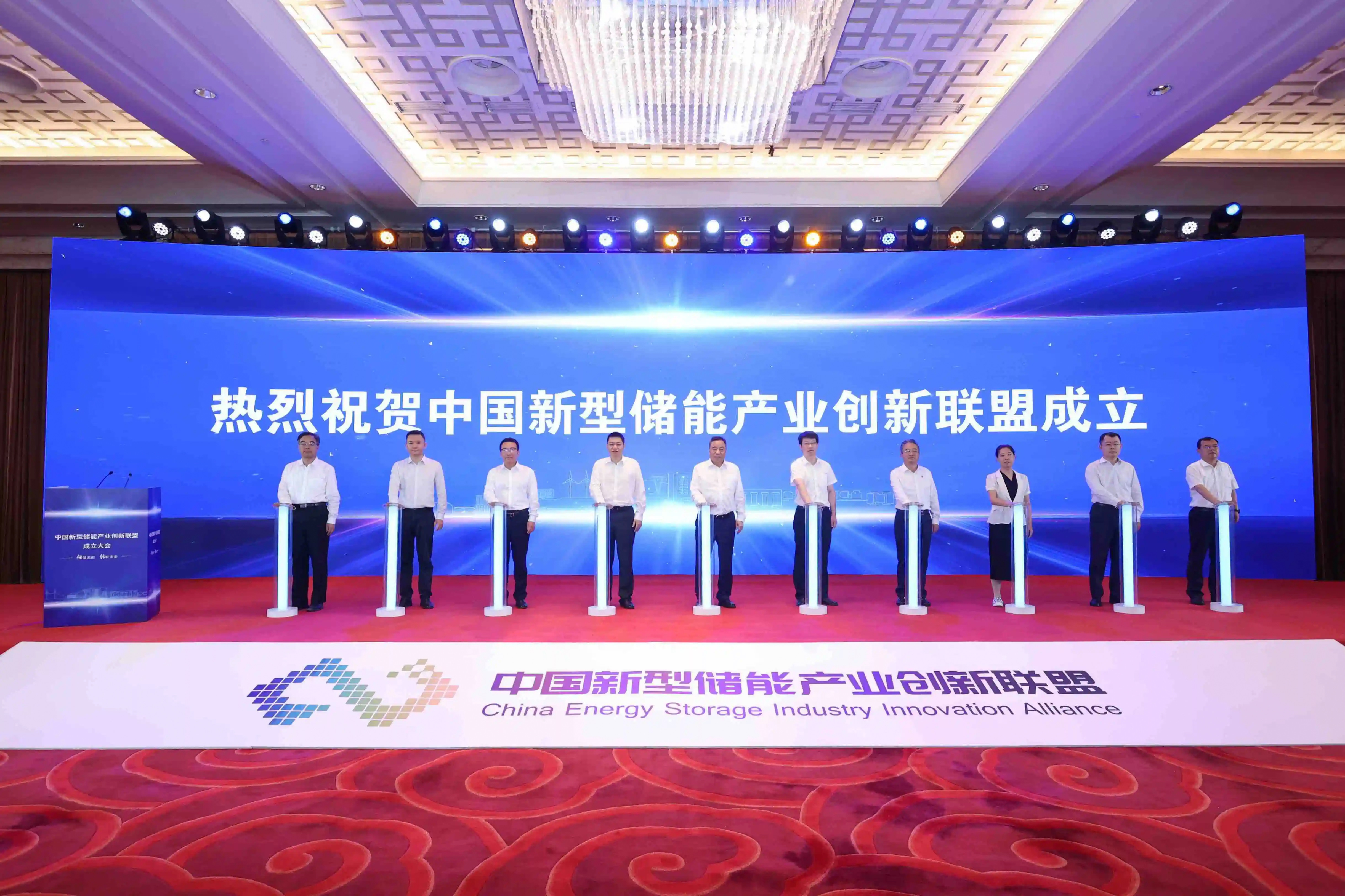 中国新型储能产业创新联盟成立