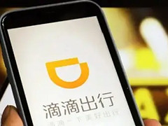 滴滴出行高德等11家平台公司被提醒式约谈