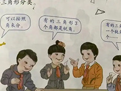 “人教版小学数学教材插图问题”调查处理结果公布