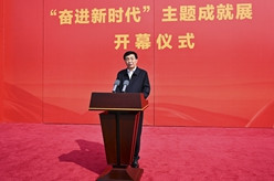 “奋进新时代”主题成就展在京开幕 王沪宁出席开幕式并讲话