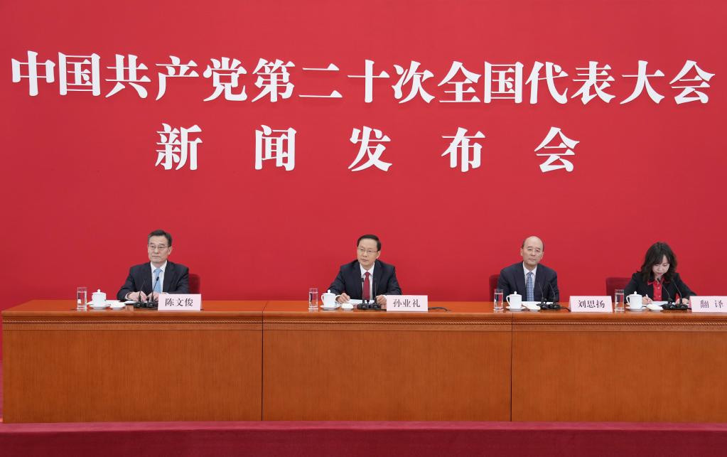 二十大新闻发言人举行新闻发布会
