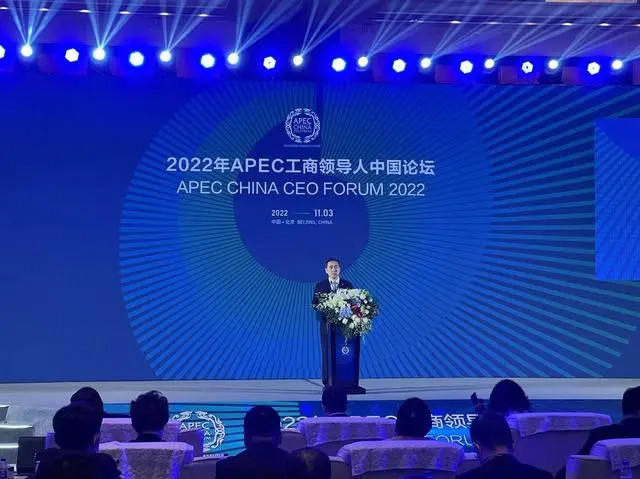 2022年APEC工商领导人中国论坛举办