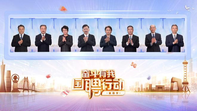 “国聘行动”第四季正式启动