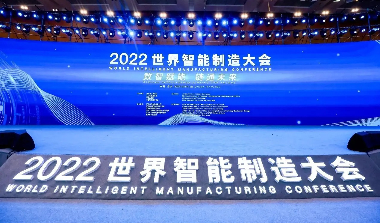 2022世界智能制造大会昨日开幕