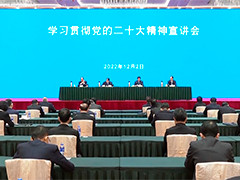 学习贯彻党的二十大精神中央宣讲团在澳门宣讲