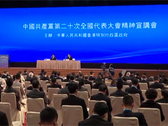 学习贯彻党的二十大精神中央宣讲团在香港宣讲