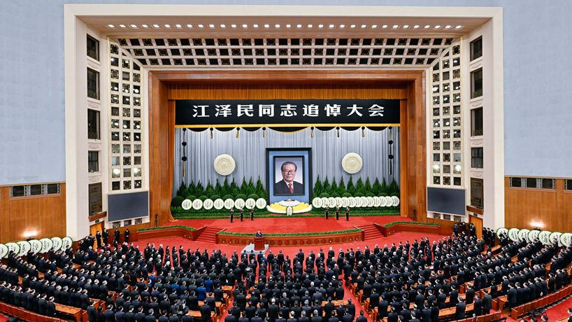 江泽民同志追悼大会在北京人民大会堂隆重举行