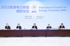 韩正出席2022能源电力转型国际论坛并致辞