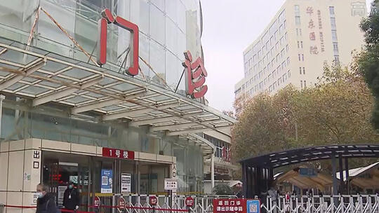 上海：降低交叉感染风险 医院门急诊精细分区
