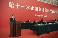 第十一次全国台湾同胞代表会议在京召开 王沪宁出席并讲话
