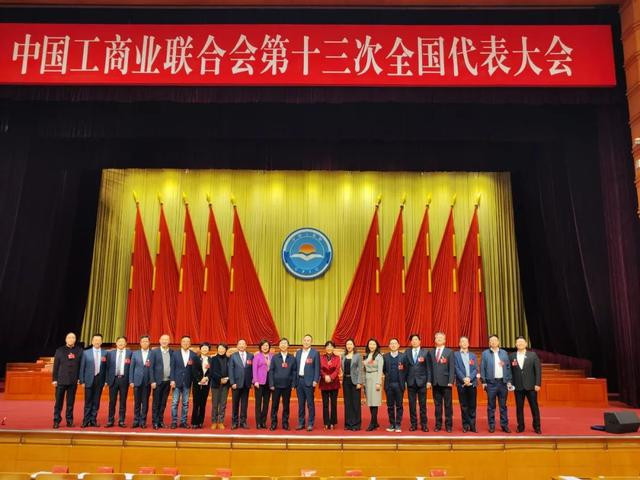 全国工商联十三届一次执委会议召开