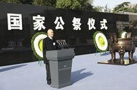 中共中央 国务院在南京举行2022年南京大屠杀死难者国家公祭仪式