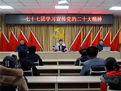 各地结合实际宣讲党的二十大精神