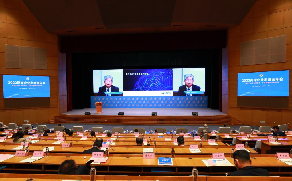 2022两岸企业家峰会年会召开 王沪宁致信祝贺