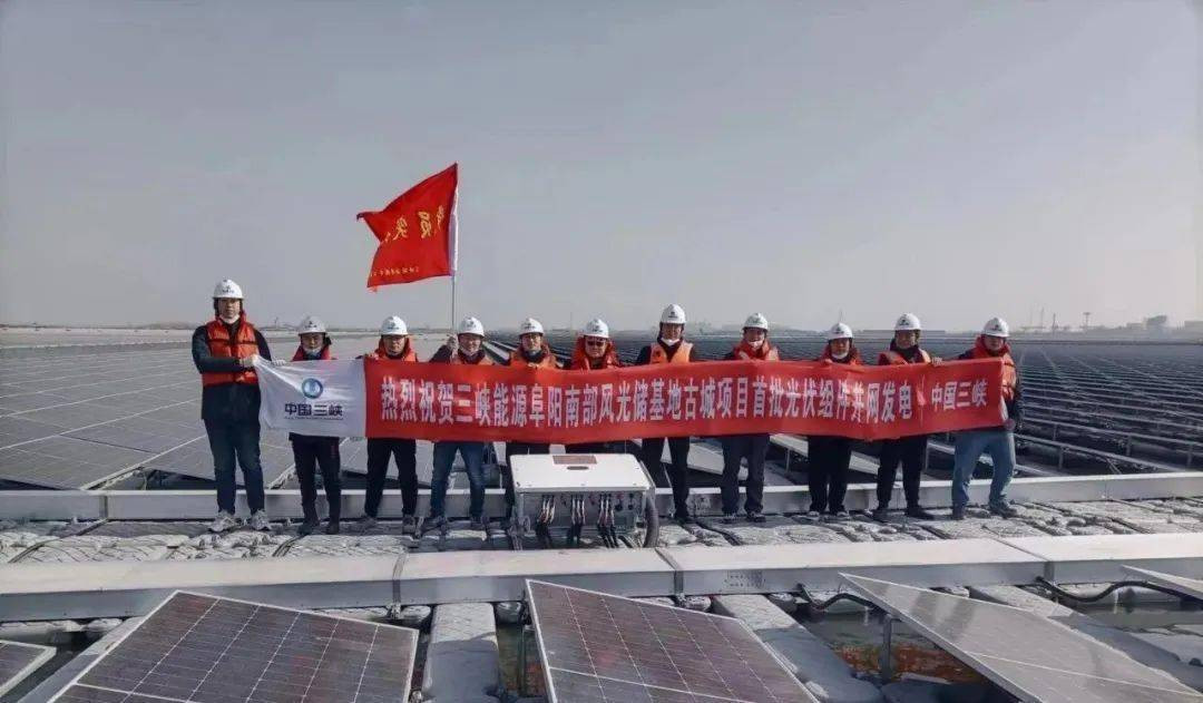 长三角地区首个新能源大型风光基地 安徽阜阳风光储基地项目并网发电