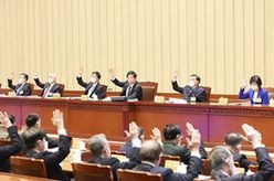 十三届全国人大常委会第三十八次会议在京闭幕