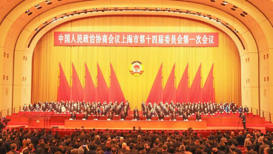 上海市政协十四届一次会议隆重开幕