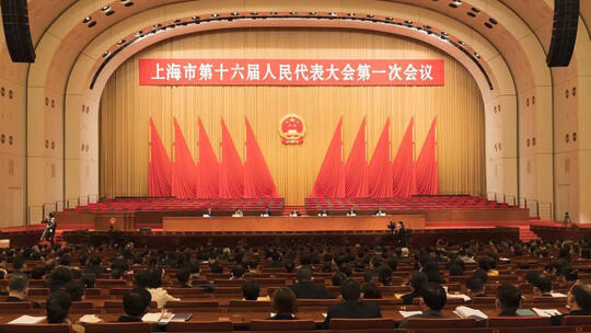 上海市十六届人大一次会议举行预备会议