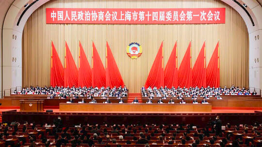 上海市政协十四届 一次会议胜利闭幕
