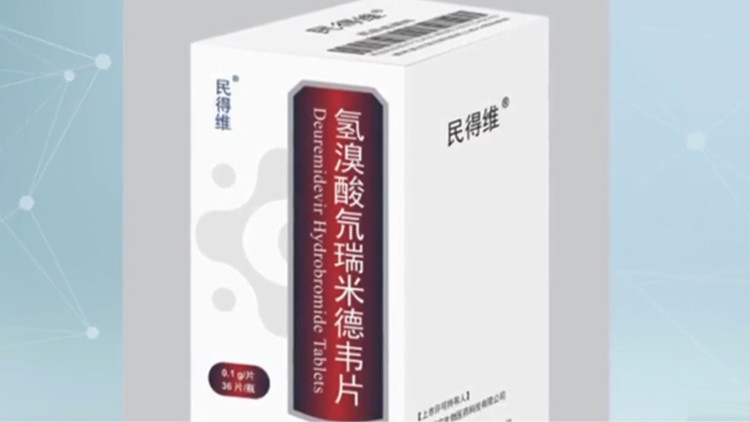 795元\盒 国产新冠口服药“民得维”首发报价公示