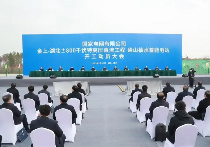 通山抽水蓄能电站工程开工建设