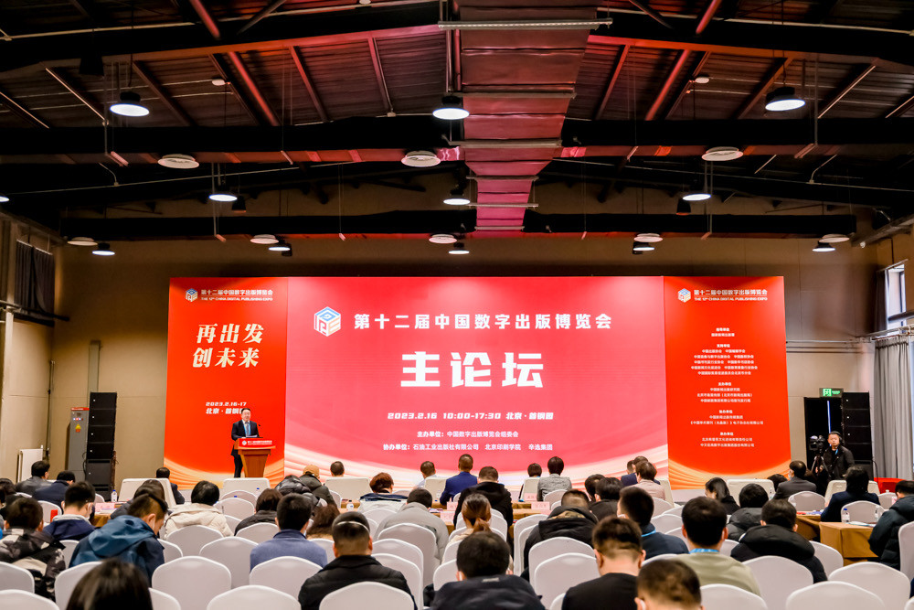 北京 第十二届中国数字出版博览会开幕