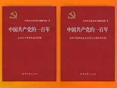 《中国共产党的一百年》英文版出版发行