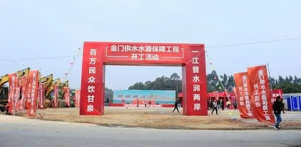 金门供水水源保障工程开工建设