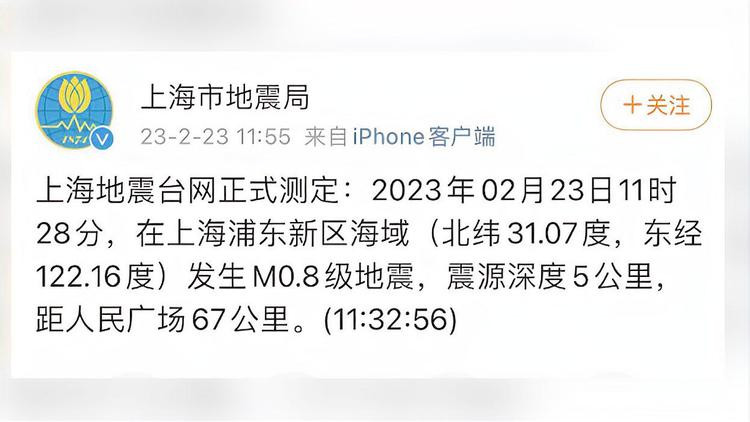 上海浦东新区海域昨天发生0.8级地震