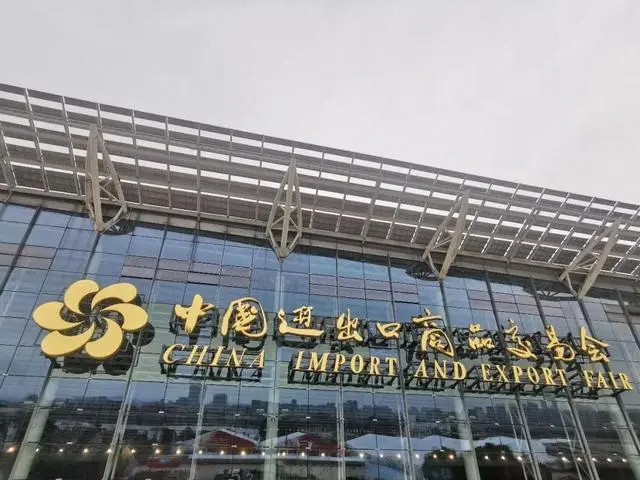 第133届广交会今天开幕