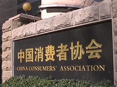 中消协 一季度受理消费者投诉同比增长6.59%
