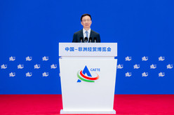 韩正出席第三届中非经贸博览会开幕式并致辞