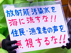 日本民众集会反对核污染水排海