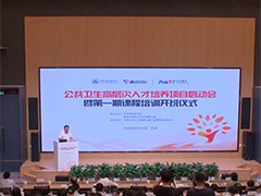 我国启动公共卫生高层次人才培养项目