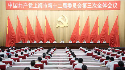 中共上海十二届市委三次全会举行