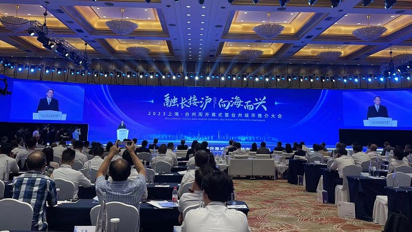 "融长接沪 向海而兴"2023"上海·台州周"开幕