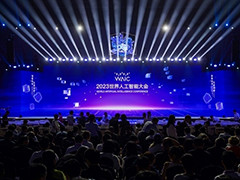 上海 2023世界人工智能大会今日开幕