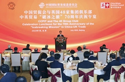 韩正出席中英贸易“破冰之旅”70周年活动