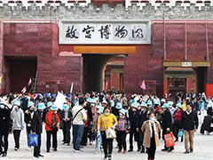 涉嫌“倒卖”故宫门票 北京6家旅行社被暂停经营旅行社业务