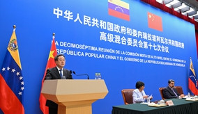 丁薛祥出席中国—委内瑞拉高级混合委员会第十七次会议全体会议暨闭幕式并致辞