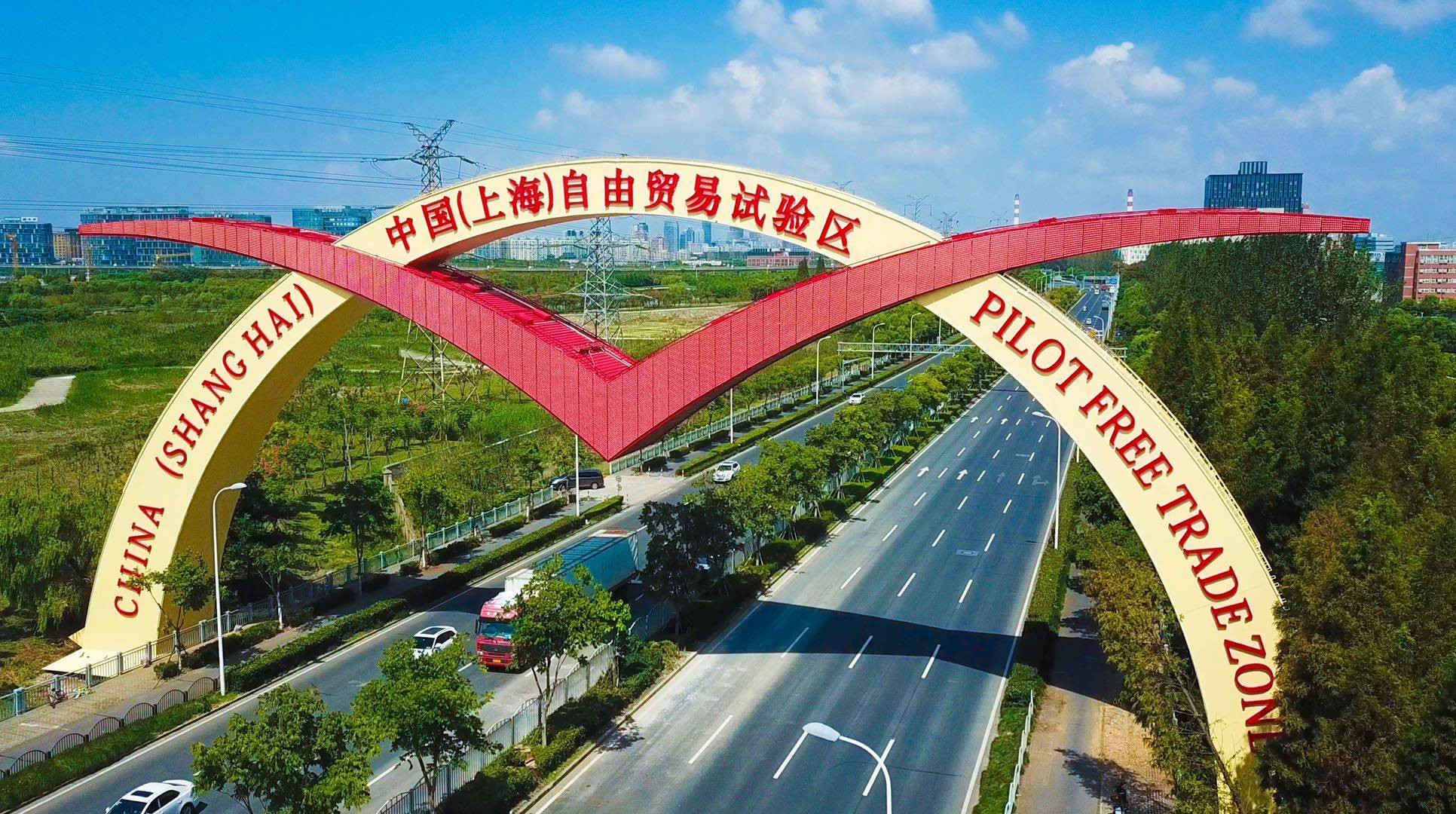上海自贸区十年 示范引领作用不断凸显 发展能级全面跃升