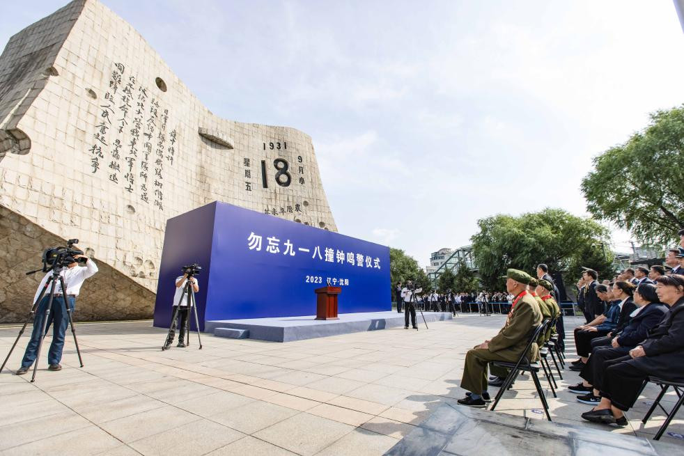 九一八事变爆发92周年 各地举行活动铭记历史珍爱和平