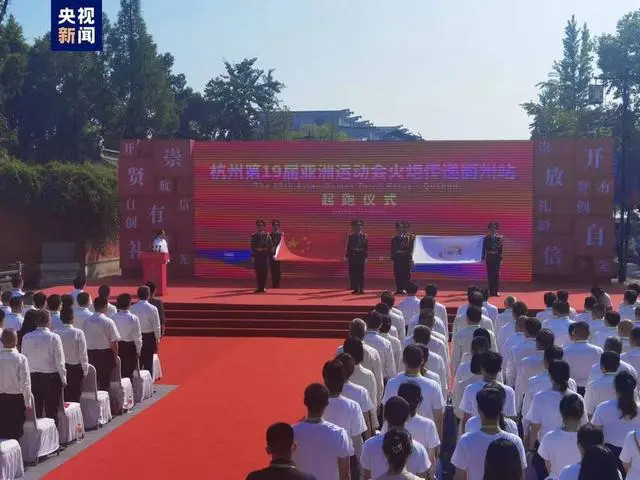 杭州第19届亚运会火炬今天在衢州传递