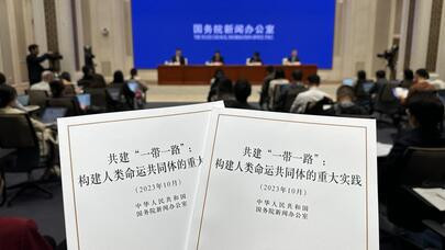 《共建“一带一路”：构建人类命运共同体的重大实践》白皮书发布