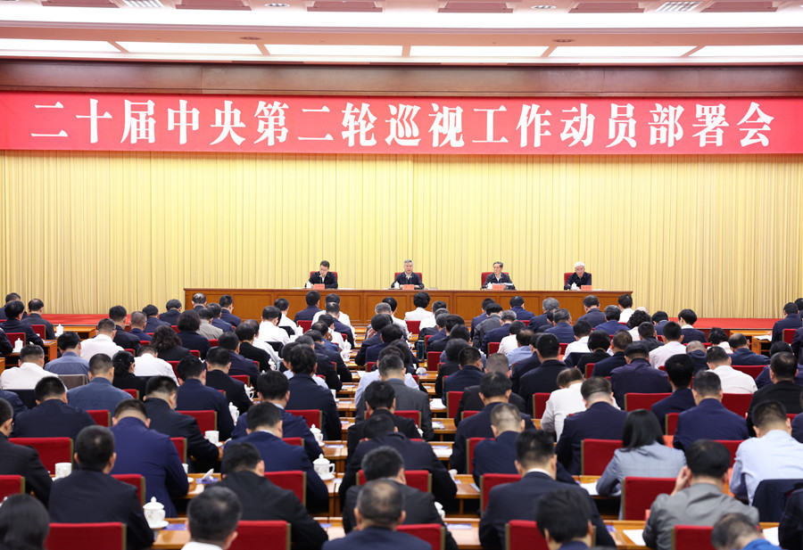 李希出席二十届中央第二轮巡视工作动员部署会议