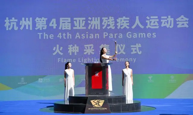 杭州亚残运会火种在广州完成采集