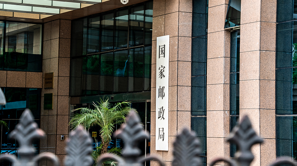 国家邮政局 推进快递绿色包装 形成全链条治理体系
