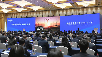 上海首届中国碳市场大会开幕
